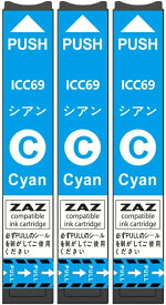 ICC69 ×3本セット 互換インク シアン 単品 ICチップ付 残量表示可能 インクカートリッジ EPSON互換 EP社 エプソン 砂時計 ( IC69 BK69 C69 M69 Y69 IC4CL69)