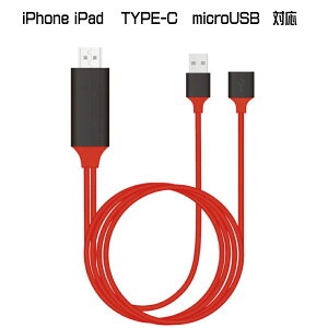 iPhone~[O android ~[O TYPE-C microUSB Lightning P[u Ή iPhone iPad Galaxy Xperia Ȃǂ ~[O HDMI ϊP[u Full HD er ڑP[u iPad ϊA_v^ iOS iPod j^