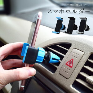 車用スマホホルダー エアコン吹き出し口差し込みタイプ 車載スマホホルダー エアコンスマホホルダー エアコン送風口取り付け 角度調整 360度 360° 伸縮 iPhone 13 12 11 XS シリーズ Androidスマホ
