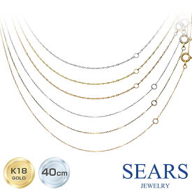 ゴールド チェーン ネックレス レディース 18金 K18 レディース K18 ゴールド あずきチェーン スクリューチェーン 40cm Sears (シアーズ) 誕生日プレゼント