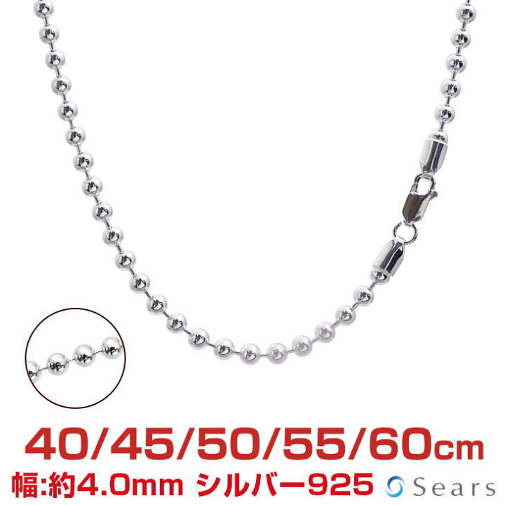 楽天市場】シルバーチェーン ボールチェーン シルバー925 幅4.0mm 長さ 
