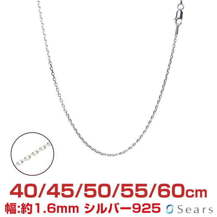 楽天市場】シルバーチェーン あずき 4面カット シルバー925 幅1.6mm 長 