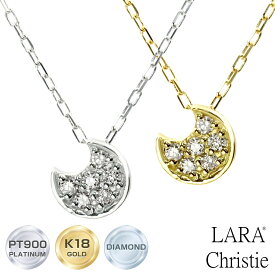 ララクリスティー ネックレス レディース ダイヤモンド ムーン ネックレス 天然ダイヤモンド 0.06ct PT900 K18 ゴールド lp71-0014 LARA Christie