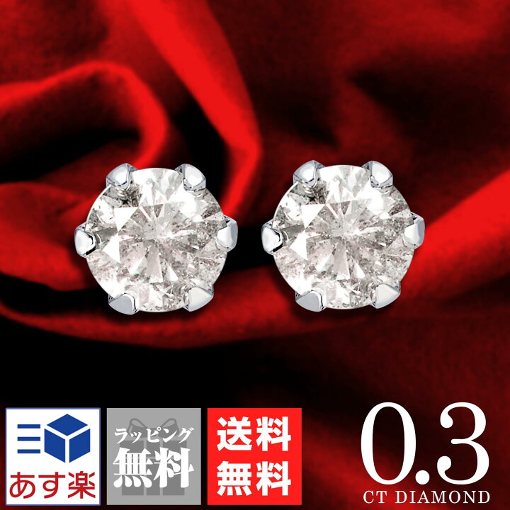 楽天市場 ダイヤモンド ピアス レディース 一粒ダイヤ 0 3ct プラチナ Pt900 ピアス Sears シアーズ P7844a Whpt プレゼント ホワイトデー Zaza Store
