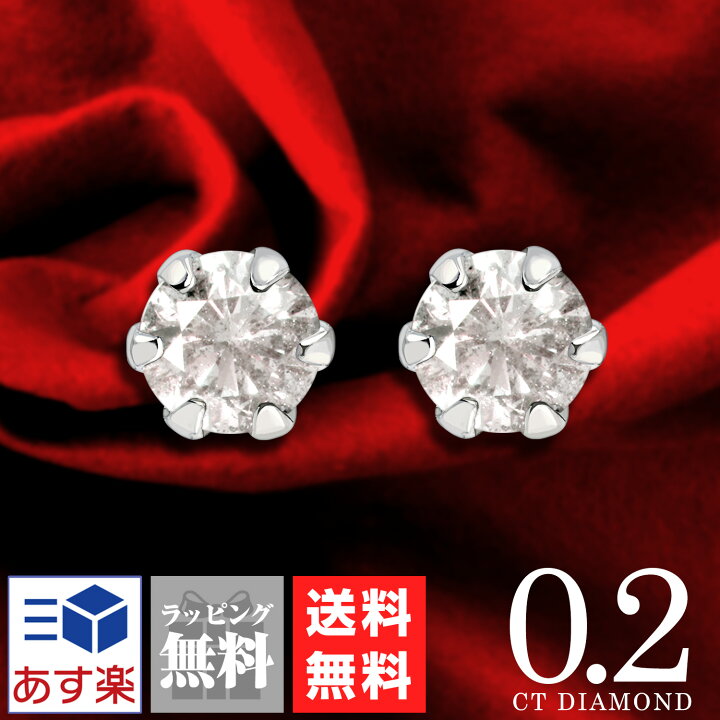 楽天市場 一粒 ダイヤモンド ピアス レディース 一粒ダイヤ 計 0 2ct Pt900 プラチナ ピアス 金属アレルギー 安心 ダイヤモンドピアス 誕生日プレゼント Sears シアーズ 浪花ほのか着用モデル ホワイトデー Zaza Store