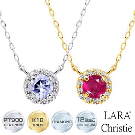 ネックレス レディース 天然ダイヤモンド 0.1ct PT950 K18 18金 ゴールド 選べる12誕生石 ネックレス LARA Christie ララクリスティー lp56-0001 女性 誕生日プレゼント