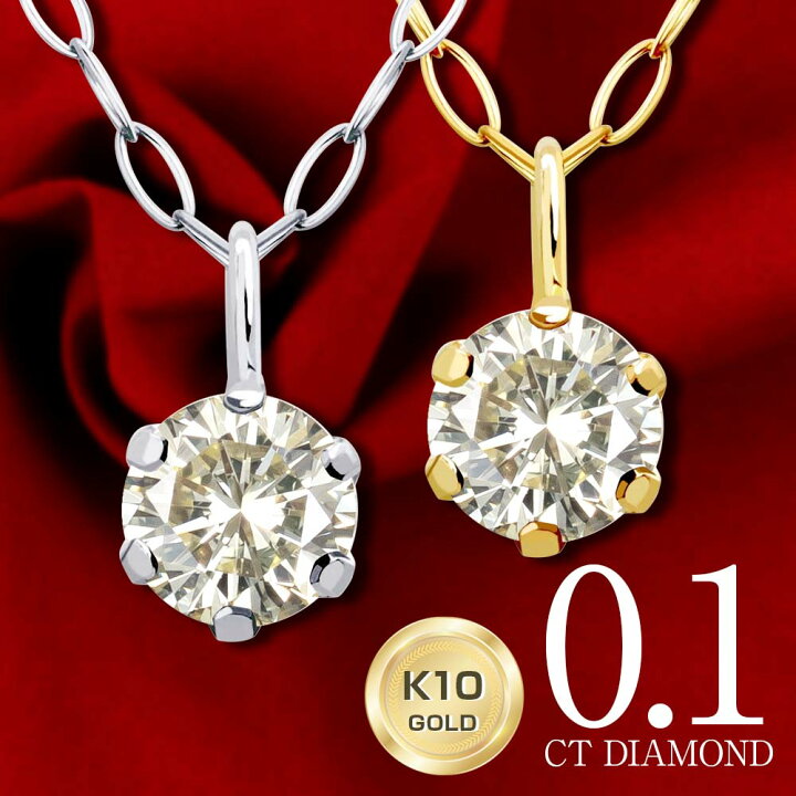 楽天市場】ネックレス レディース 一粒 ダイヤモンド 0.1ct K10 ピンク 