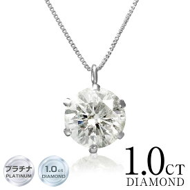 ネックレス レディース PT 天然ダイヤモンド 1ct 6本爪 プラチナ ペンダント ネックレス ベネチアン45cmスライドアジャスター カード鑑別書付 Pt900/Pt850