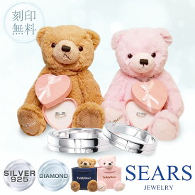 【スーパーセール最大5千円OFFクーポン】ペアリング カップル ダイヤモンド エタニティー クロス ペアリング 刻印無料 名入れ ペア 指輪 テディベア ペア Sears (シアーズ) 記念日 カップル お揃い プレゼント 誕生日プレゼント
