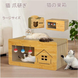 猫 爪研ぎ キャットハウス 爪とぎ ベッド 両用 運動不足改善 箱式 猫用 木製 段ボール 組み立て式 省スペース ストレス解消 家具破壊防