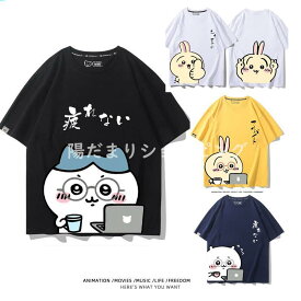 ちいかわ Tシャツ 半袖 トップス うさぎ ハチワレ 面白い 爽やか 半袖 メンズ レディース 子供サイズ 柔らかい シルエット 大きいサイズ