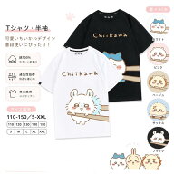 ちいかわ Tシャツ 半袖 トップス うさぎ ハチワレ モモンガ 面白い 爽やか 半袖 メンズ レディース 子供…