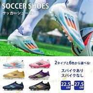 SALE！サッカー シューズ サッカーシューズ スパイクあり スパイクなし おすすめサッカーシューズ トレニ…