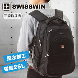 swisswin リュックサック 大容量 25L SWISSWIN リュック スイスウィンリュック リュック メンズ ビジネス レディース 通勤 通学 大人 バッグ 軽量 ノートPC 撥水加工 多機能収納 アウトドア ビジネスバッグ 旅行バッグ 父の日【SW9207】