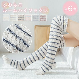 ニーハイソックス レディース 極暖 もこもこ 温かい ロング レッグウォーマー あったか靴下 ひざ上 マシュマロタッチ かわいい オーバーニーソックス パステルカラー ふわもこ 冬用 冷え性対策 ボーダー