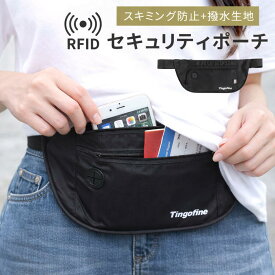 セキュリティポーチ スキミング防止 ウェストポーチ ボディバッグ 女性 薄型 斜め掛け メンズ レディース 撥水 軽量 盗難防止 海外旅行 海外出張 防犯