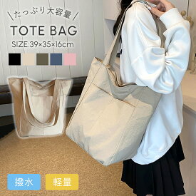 トートバッグ マザーズバッグ a4 サイズ 大きめ 軽い 多収納 カジュアル ポケット レディース 無地 おしゃれ かわいい シンプル 黒 トート バッグ レディースバッグ ポリエステル 撥水 通勤 通学 旅行 お出かけ