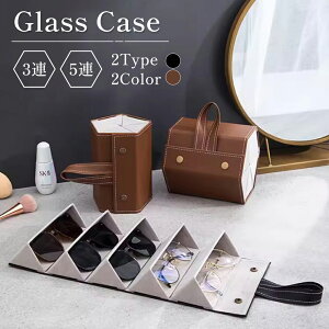 メガネ 置き かわいい メガネ 収納ボックス メガネ収納ケース サングラス収納 メガネ収納 メガネケース サングラスケース メガネスタンド 複数収納 収納 壁掛け 折りたたみ式 壁掛け 5本収