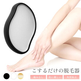 【1点890円♪2点購入＆クーポンで】脱毛 こするだけ 除毛 毛剃り 無痛 ナノガラス 脱毛器 脱毛機 ムダ毛処理 脱毛器ムダ毛ケア メンズ レディース 家庭用脱毛器 スキンケア 脚 脛 すね 腕 自宅 携帯 持ち運び 水洗い 繰り返し使える 簡単お手入れ 電気不要 軽量 軽い