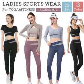 【10％OFFクーポン♪10日迄】ヨガウェア 上下セット スポーツウェア レディース セット ヨガ 半袖 長袖 タンクトップ パーカートップス パンツ ランニングウェア ウォーキング トレーニングウェア レギンス Tシャツ フィットネスウェア おしゃれ 通気性 伸縮性 吸水速乾