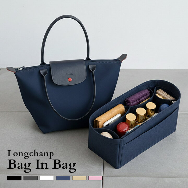 楽天市場】【P10倍＆5％OFF♪1日】バッグインバッグ ロンシャン対応 