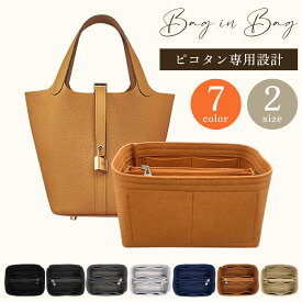 バックインバック ピコタン エルメス pm mm インナーバッグ オシャレ キューブバッグ レディース バッグ picotin オーガナイザー 小さめ 軽量 フェルト シンプル 大容量 自立 洗える 仕切り ファスナー ポケット付き