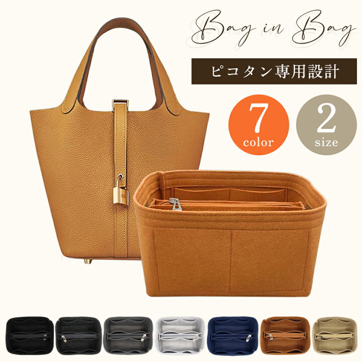 楽天市場】バックインバック ピコタン エルメス pm mm インナーバッグ  