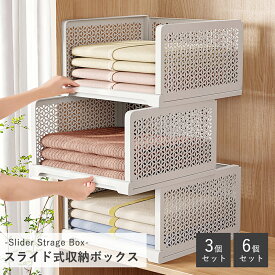 【38×24.5×44cm】スタッキング 収納ボックス 折りたたみ 重ね収納 3枚セット 6枚セット 衣装ケース 引き出し式 スライド式収納ケース クローゼット整理 洋服収納 大容量収納 省スペース