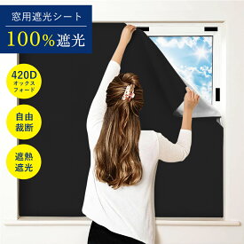 遮光シート 窓 窓ガラス マジックテープ 遮熱 窓ガラス 遮熱 UVカット 420dオックスフォード 紫外線カット 防水 目隠しシート 日よけシート 貼付簡単 浴室 風呂場 ガラス 防犯 対策