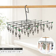 【お得なクーポン有】ピンチハンガー ステンレス 小物干しハンガー 折りたたみ 角ハンガー 35ピンチ