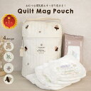 【20%OFFクーポン有♪1/14迄】おむつポーチ マグポーチ オムツポーチ マルチポーチ キルトポーチ キルティング かわい…