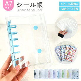 【リフィル20枚+空気シール4枚付き】シール帳 A7 透明 シール付き バインダー 推し活 PVC クリア シールバインダー 三つ折り 推し色 推しカラー 防水 シル活 トレカ