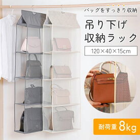 バッグ収納 吊り下げラック 4段式 バッグハンガー 折りたたみ カバン収納ラック ハンガー バッグ収納ラック クローゼット 壁掛け ハンガーラック 衣類ラック 大容量 クロゼット 省スペース 水洗い可能