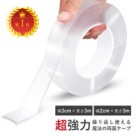 両面テープ 超強力 床 強力 厚手 はがせる 両面 テープ きれいに はがせる 魔法のテープ 3センチ 透明 車…