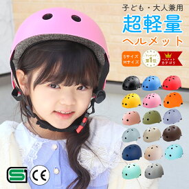 【CE認証品限定2880円⇒2480円】ヘルメット キッズ 子供 小学生 中学生 高校生 大人用 自転車 通学 通勤 レディース 大人 自転車用 安全 基準 ceマーク SG 規格 幼児 子供用 子ども こども おしゃれ かわいい キッズヘルメット キッズ用可愛い ジュニア スケボー