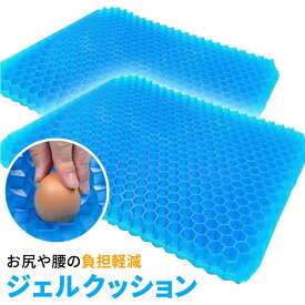 ジェルクッション ゲルクッション オフィス 1枚 2枚 カバー付き ハニカム 特大 無重力クッション スーパーゲルクッション 座布団 健康クッション チェアパッド 座面クッション サポートクッション オフィス用 車用 母の日 父の日 ギフト