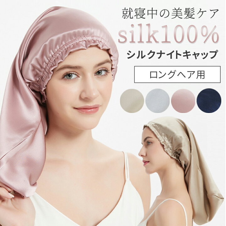 楽天市場】【最大10％OFFクーポン】ナイトキャップ ヘアキャップ 就寝 