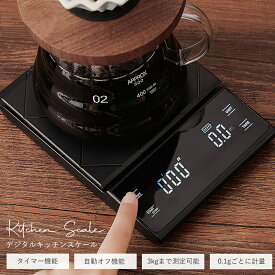 キッチンスケール 0.1g 3kg タイマー機能付き コーヒースケール デジタルスケール おしゃれ シンプル はかり ドリップスケール コンパクト お菓子作り パン作り 製菓 料理 秤 LED液晶 LEDディスプレイ ブラック