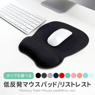 【クーポンで10％OFF♪9/27迄】マウスパッド リストレスト 手首 保護 リストレスト付マウスパッド リスト…