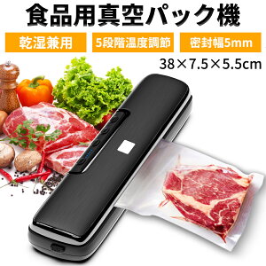 【お得なクーポン有り】真空パック機 シーラー ヒートシーラー 専用パック袋不要 食品用 家庭用 小型 キッチン 60Kpa 乾湿兼用 乾湿対応 多機能 吸引力 鮮度 密封機 小型食品 密封 真空 包装