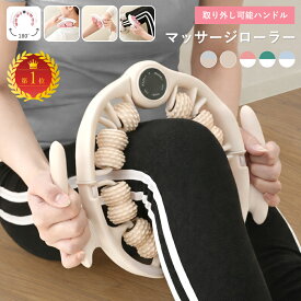 【挟む式＆2WAY】マッサージローラー 筋膜ローラー 180度開閉 手持ち式 取り外し可能 筋膜リリース 脚 首 腕 ふくらはぎ 太もも むくみ 解消 ボディローラー 筋肉ほぐし
