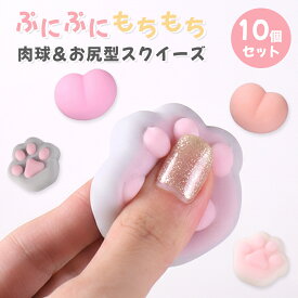 【握ってつまんでストレス発散！】スクイーズ 肉球 モモ 桃 おしり ぷにぷに おしりスクイーズ 平成レトロ 猫爪 もちもち かわいい ぷっくり ぷくぷく ぷにぷに