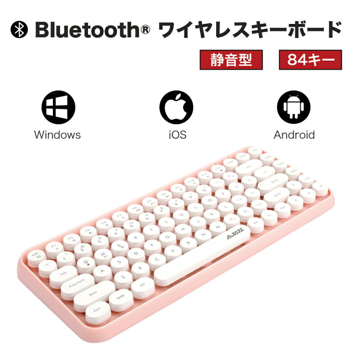 楽天市場 あす楽 Bluetooth キーボード ワイヤレス かわいい ピンク キーボード Bluetooth ブルートゥース キーボード ワイヤレス 可愛い スマホ ぴんく 軽量 持ち運び 標準英語配列 2 4ghz タイピング練習 可愛い キーボード 無線 キーボード かわいい ピンク