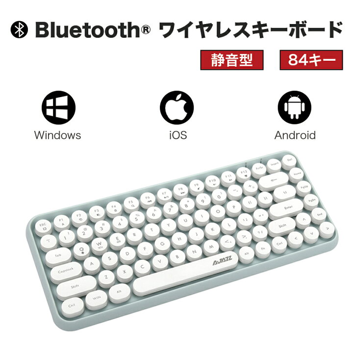 楽天市場 ワイヤレス キーボード 可愛い コンパクト Bluetoothキーボード Bluetooth ブルートゥース キーボード ワイヤレス 軽量 打ちやすい すべり止め カラフル 標準英語配列 Ios Android Mac Ipad Air Pro Windows バレンタイン 無線 かわいい キーボード