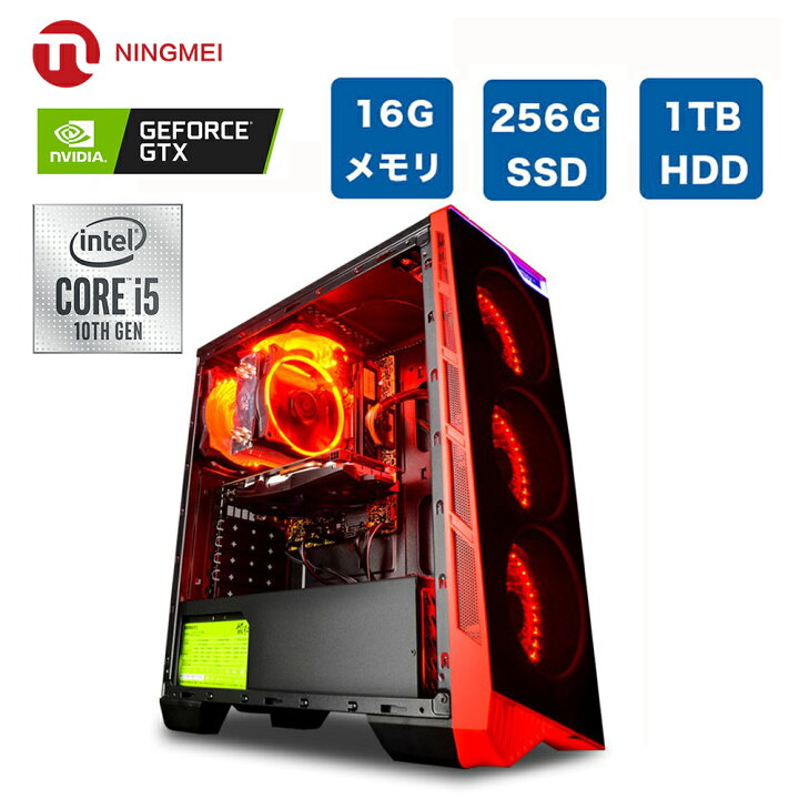 楽天市場 ゲーミングpc 新品 フォートナイト ゲーミングpc デスクトップ パソコン 本体のみ Core I5 f Nvidia Geforce Gtx1650 メモリ16gb Ssd 256gb Hdd 1tb Windows10 Home メモリ32gb可能 自作パソコン Pc Gameing ブラック ファン 赤 Ningmei 1年 楽天市場 ゲーミングpc 新品 フォートナイト ゲーミングpc デスクトップ パソコン 本体のみ Core I5 f Nvidia Geforce Gtx1650 メモリ16gb Ssd 256gb Hdd 1tb Windows10 Home メモリ32gb可能 自作パソコン Pc Gameing ブラック ファン 赤 Ningmei 1年