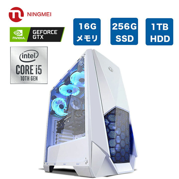 楽天市場 デスクトップパソコン 新品 フォートナイト ゲーミングpc デスクトップ Core I5 f Gtx1650 メモリ16gb Ssd256gb Hdd1tb Windows10 Home ゲーミングパソコン ホワイト デスクトップ Pc Gameing Ningmei 1年保証 Office搭載可能 Zd Lab