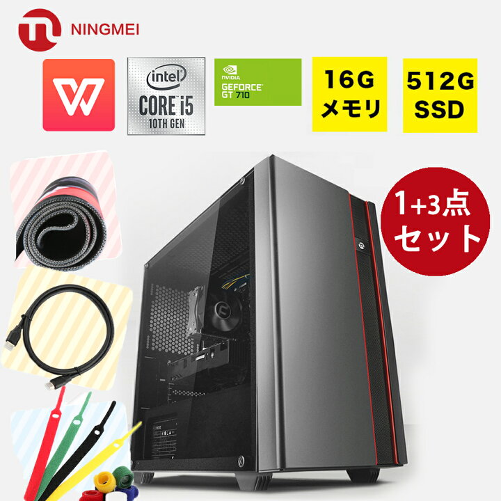 楽天市場 新品 Office付き 第十世代 インテル デスクトップパソコン オフィス デスクトップpc 在宅勤務 Core I5 f Geforce Gt710 メモリ 16gb Ssd 512gb Wps Office付き Windows 10 Home 自作パソコン Pc デスクトップ パソコン 本体のみ 新品 Pc Win10 楽天市場 新品 Office付き 第十世代 インテル デスクトップパソコン オフィス デスクトップpc 在宅勤務 Core I5 f Geforce Gt710 メモリ 16gb Ssd 512gb Wps Office付き Windows 10 Home 自作パソコン Pc デスクトップ パソコン 本体のみ 新品 Pc Win10