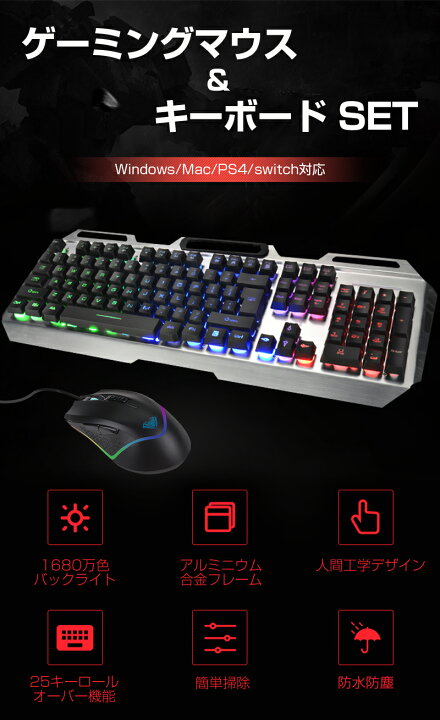 楽天市場 あす楽 ゲーミング キーボード マウスセット Switch Ps4 Windows Mac Ps3 Xbox対応 キーボード マウス スイッチ ゲーム用 キーボード マウス Usb有線 パソコン キーボード フォートナイト ゲーム用 静音 防水 メンブレン Ledバックライト 英語配列