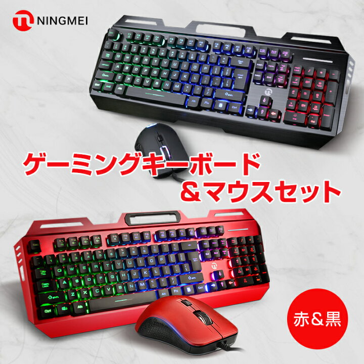 楽天市場 あす楽 ゲーミングキーボード マウスセット Ps4 Switch Windows Mac Ps3 Xbox対応 スイッチ ゲーミング キーボード マウス Ps4 Usb有線 パソコン コンピューター ゲーム用 キーボード マウス 赤 標準英語配列 静音 防水 メンブレン キーボード Ledライト