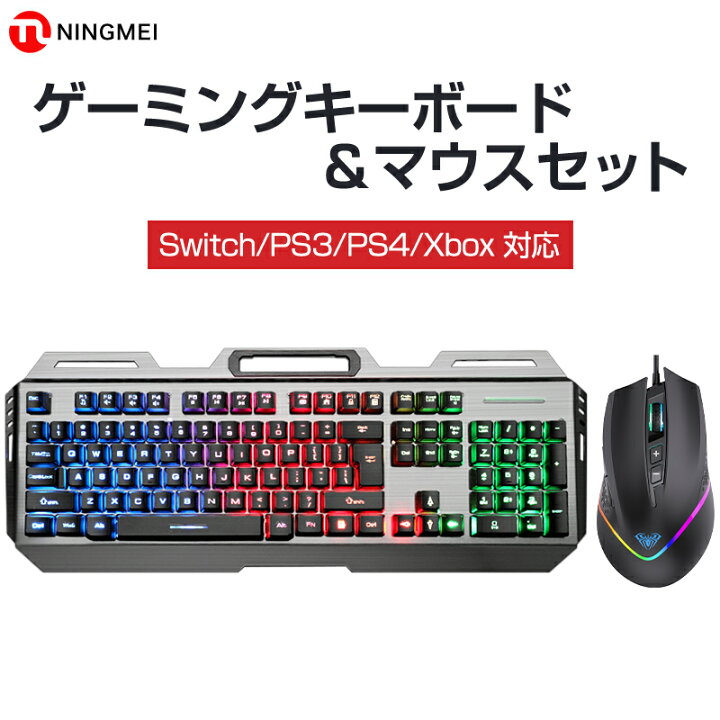 楽天市場 あす楽 ゲーミングキーボード マウスセット Ps4 Switch Windows Mac Ps3 Xbox対応 スイッチ ゲーミング キーボード マウス Ps4 Usb有線 パソコン コンピューター ゲーム用 キーボード マウス 赤 標準英語配列 静音 防水 メンブレン キーボード Ledライト